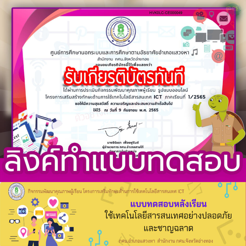 เกียรติบัตรออนไลน์แบบทดสอบออนไลน์ ใช้เทคโนโลยีอย่างชาญฉลาด