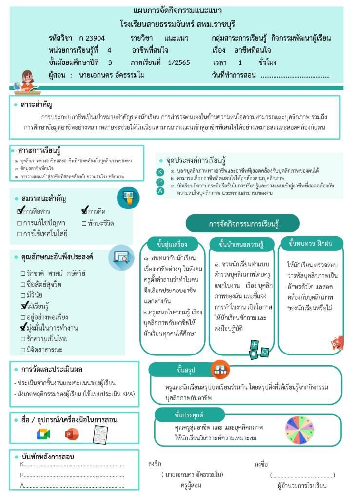 โรงเรียนสายธรรมจันทร์ สพม.ราชบุรี กับไอเดียการเขียนแผนการสอนหน้าเดียว ครูเอกนคร อัคธรรมโม