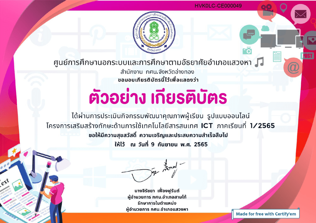 แบบทดสอบออนไลน์ ใช้เทคโนโลยี อย่างฉลาด