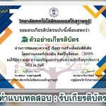 เกียรติบัตรออนไลน์ แบบทดสอบออนไลน์ เรื่อง การสร้างสื่อมัลติมีเดีย จัดทำโดยวิทยาลัยเทคโนโลยีดอนบอสโกสุราษฏร์ ผ่านเกณฑ์รับเกียรติบัตรทาง E-mail