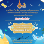 เกียรติบัตรออนไลน์ร่วมตอบคำถามในโครงการสืบสานวัฒนธรรม ประเพณีวันสงกรานต์ ระหว่างวันที่ 13- 17 เมษายน 2566 โดย มหาวิทยาลัยเทคโนโลยีราชมงคล สุวรรณภูมิ