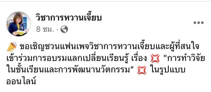 อบรมออนไลน์ฟรี รับเกียรติบัตรออนไลน์การทำวิจัยในชั้นเรียนและการพัฒนานวัตกรรม วันที่ 4 เม.ย.2566 โดย ศธจ.สมุทรปราการ