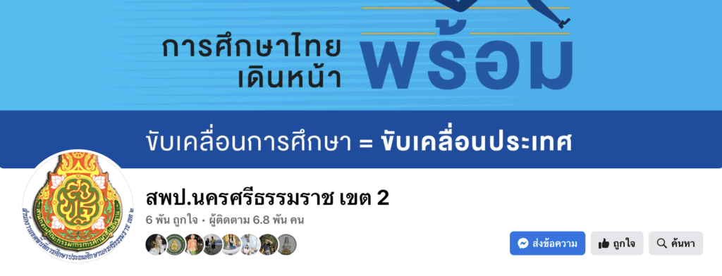 อบรมออนไลน์ พัฒนาครูเกี่ยวกับการเขียนแผนการจัดการเรียนรู้สู่การขอมีหรือเลื่อนวิทยฐานะตามเกณฑ์ ว9/2564 ผ่าน Google Meet มีเกียรติบัตรหลังการอบรม เขียนแผน เลื่อนวิทยฐานะ