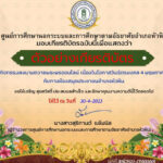 กิจกรรมลงนามถวายพระพรผ่านออนไลน์ เนื่องในโอกาส วันฉัตรมงคล 2566 ห้องสมุดประชาชนอำเภอหัวหิน