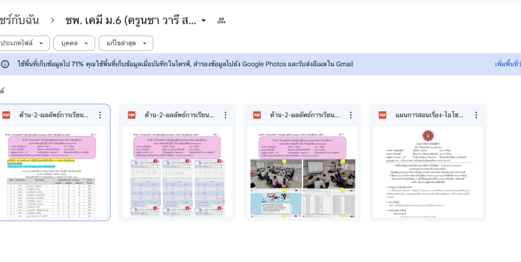 เผยแพร่ผลงานด้านที่ 1 และด้านที่ 2 รายวิชาเคมี ชั้นมัธยมศึกษาปีที่ 6 ที่ผ่านการประเมิน ครูชำนาญการพิเศษ