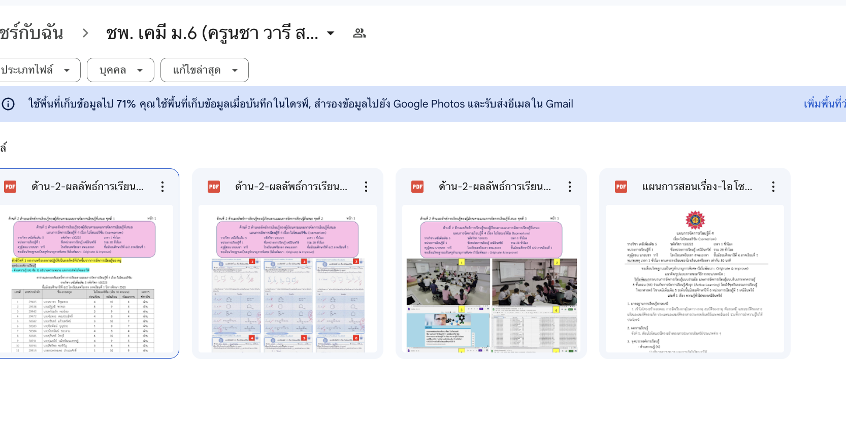 เผยแพร่ผลงานด้านที่ 1 และด้านที่ 2 รายวิชาเคมี ชั้นมัธยมศึกษาปีที่ 6 ที่ผ่านการประเมิน ครูชำนาญการพิเศษ