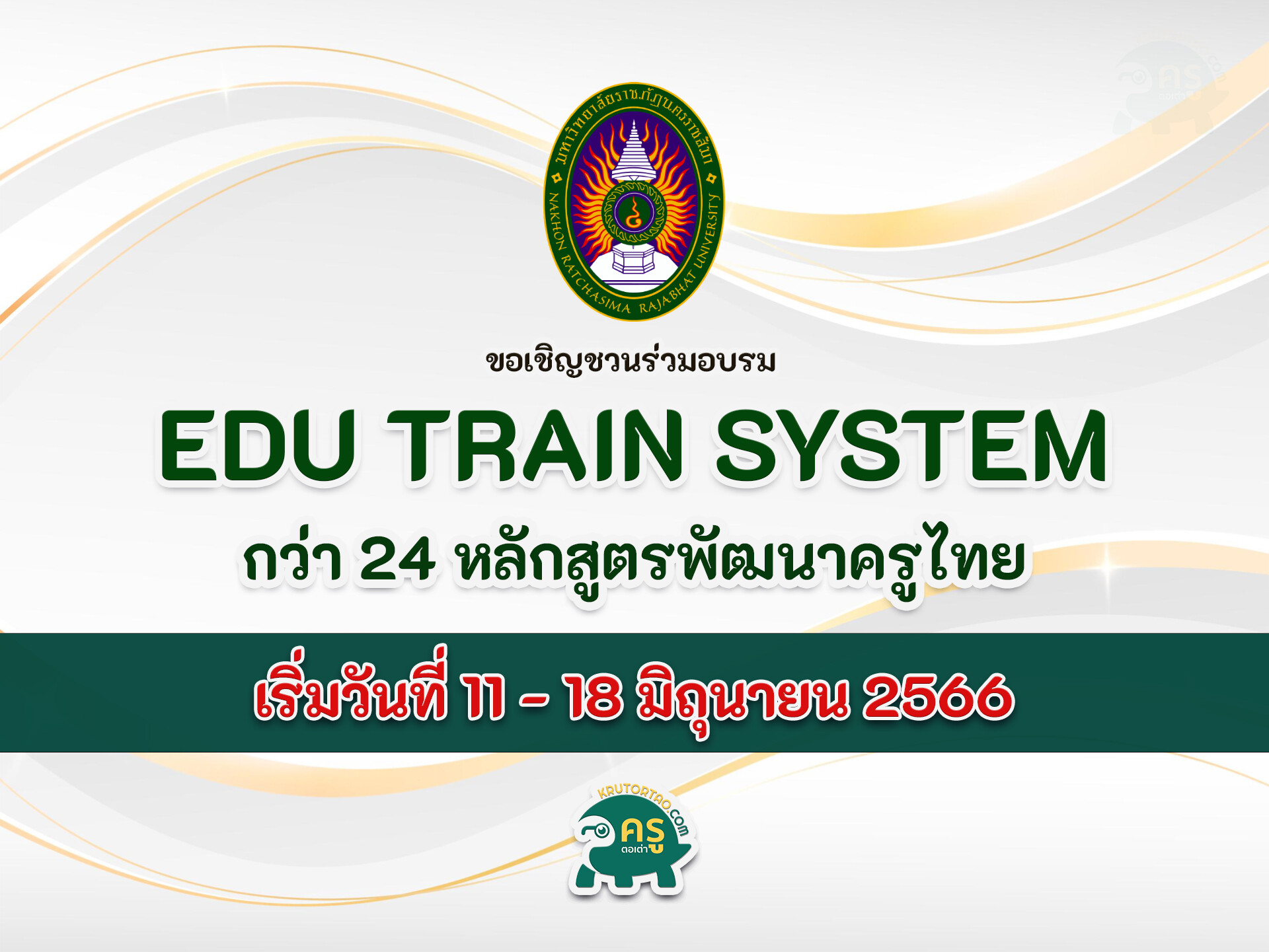 อบรมออนไลน์ EDU Train System รับ เกียรติบัตรออนไลน์ กว่า 24 หลักสูตร พัฒนาทักษะครูไทย การศึกษาไทย รอบด้าน เริ่ม 11 มิถุนายน 2566