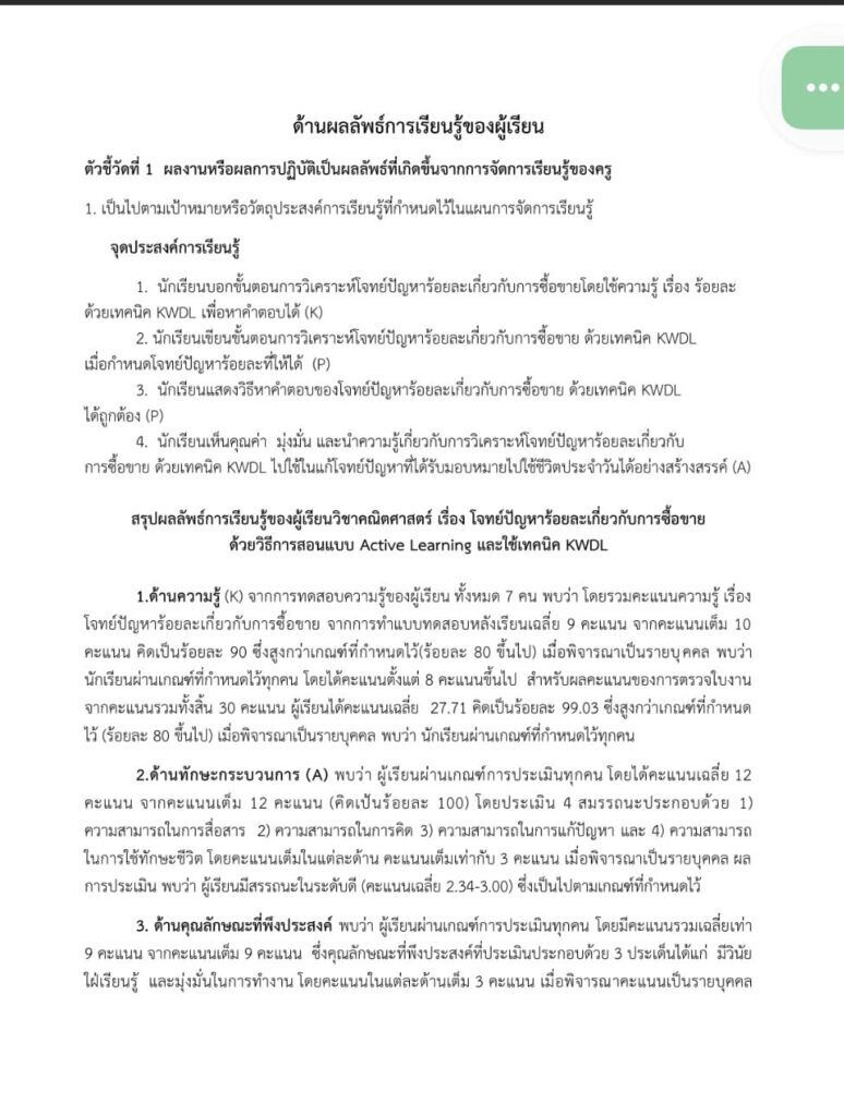 ดาวน์โหลดฟรีไฟล์ตัวอย่างการรายงานด้านที่ 2 ผลลัพธ์ การเรียนรู้ของผู้เรียน วิชาคณิตศาสตร์ ระดับชั้นประถมศึกษาโดยคุณครูปุณยกร แสงงาม