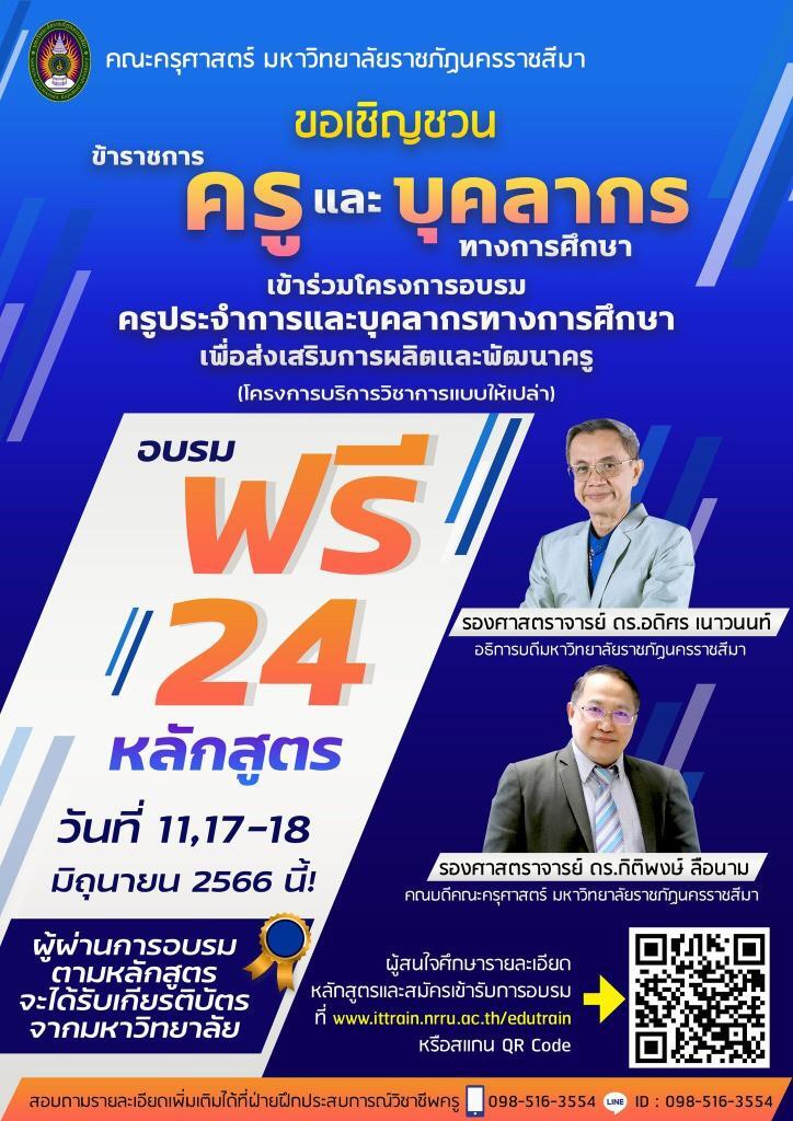 อบรมออนไลน์ EDU Train System รับ เกียรติบัตรออนไลน์ กว่า 24 หลักสูตร พัฒนาทักษะครูไทย การศึกษาไทย รอบด้าน เริ่ม 11 มิถุนายน 2566