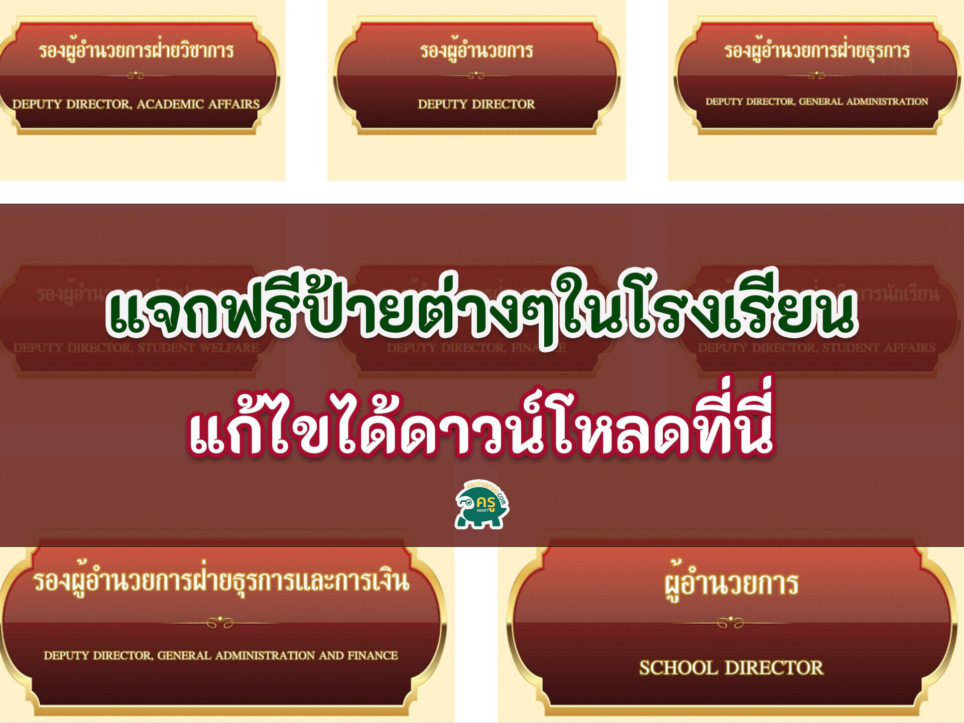 ดาวน์โหลด ฟรี ไฟล์ป้ายบอกสถานที่และชื่อห้องในโรงเรียน เป็นภาษาไทย-ภาษาอังกฤษ 2566