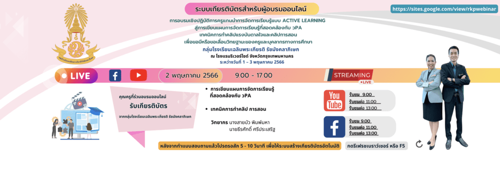 Active Learning สู่การ เขียน แผน การจัดการเรียนรู้