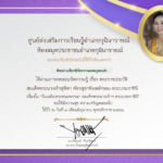 เกียรติบัตร ออนไลน์ เรื่อง พระราชประวัติสมเด็จพระนางเจ้าสุทิดา พัชรสุธาพิมลลักษณ พระบรมราชินี เนื่องในวันเฉลิมพระชนมพรรษา 3 มิถุนายน 2566 ห้องสมุดประชาชนอำเภอกุฉินารายณ์