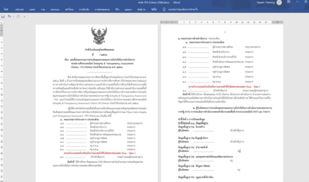 แจกไฟล์ คําสั่งแต่งตั้งคณะทํางาน ita 2566 รูปแบบไฟล์ word online docx แก้ไขได้ ดาวน์โหลดฟรี