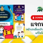 ดาวน์โหลดไฟล์ หน้าปกปกฟรี แบบบันทึกการเยี่ยมบ้านนักเรียน ไฟล์ powerpoint เยี่ยมบ้าน word online docx 66 โดยครูบาส