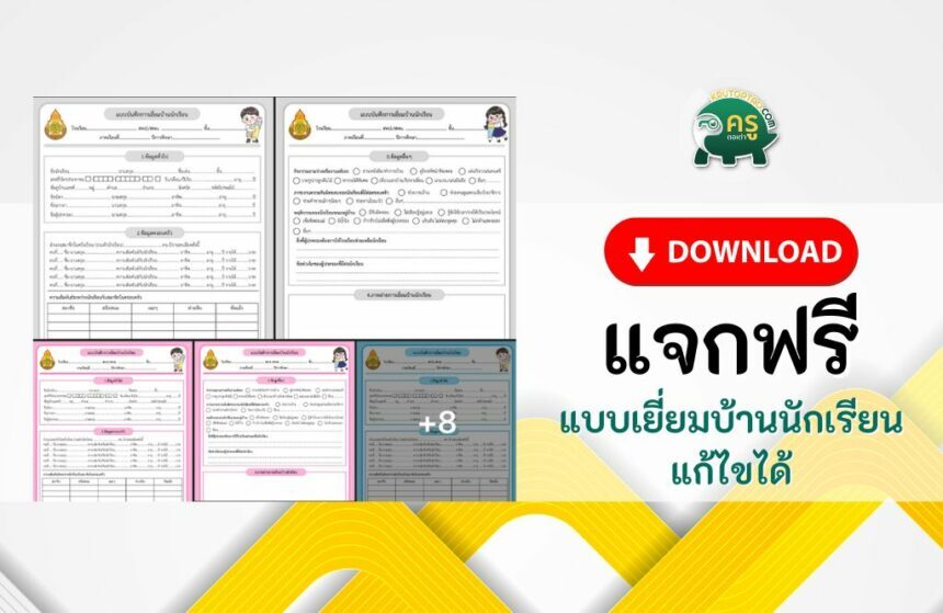 ดาวน์โหลดไฟล์ แบบบันทึกการเยี่ยมบ้านนักเรียนสวยๆ ไฟล์ powerpoint เยี่ยมบ้าน word online docx 66 โดยครูบาส