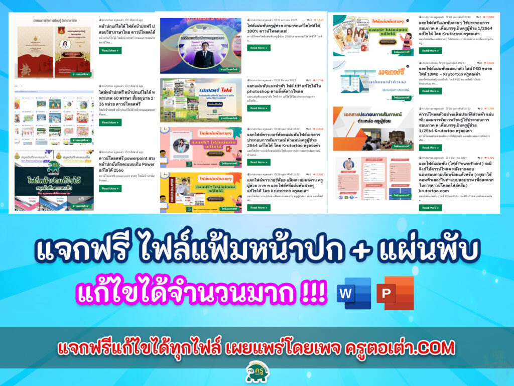 แฟ้ม ประวัติส่วนตัว แจกฟรีไฟล์แฟ้มประวัติแก้ไขได้ สำหรับสัมภาษณ์และการประเมิน เก็บแฟ้มสวยๆ 2566