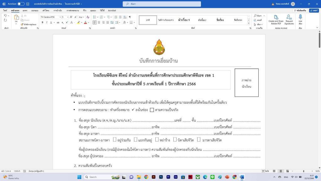 แบ่งปัน แบบฟอร์มบันทึกการเยี่ยมบ้านนักเรียน ไฟล์ word แก้ไขได้ รูปแบบไฟล์ word online docx แก้ไขได้ ดาวน์โหลดฟรี