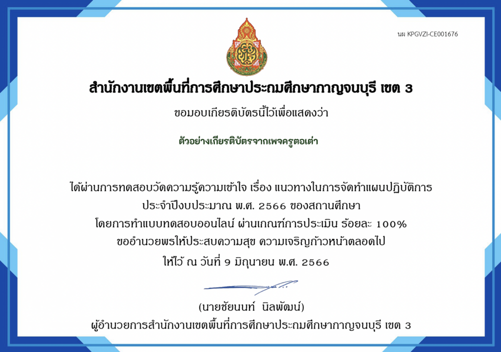 เกียรติบัตร ออนไลน์ google form site คือเกียรติบัตร แนวทางในการจัดทำแผนปฏิบัติการ ประจำปีงบประมาณ พ.ศ. 2566