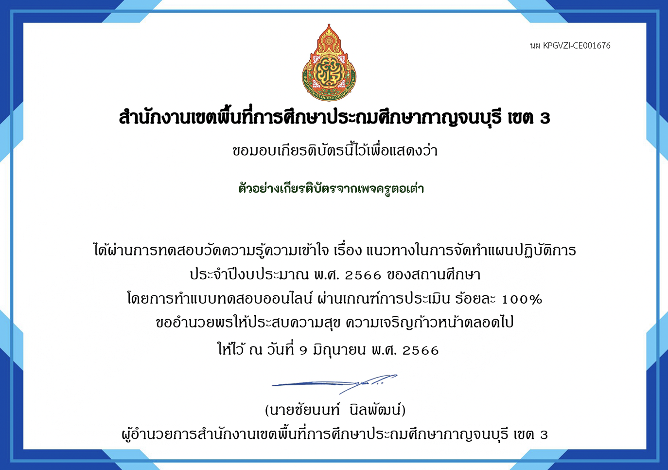 เกียรติบัตร ออนไลน์ google form site คือเกียรติบัตร แนวทางในการจัดทำแผนปฏิบัติการ ประจำปีงบประมาณ พ.ศ. 2566