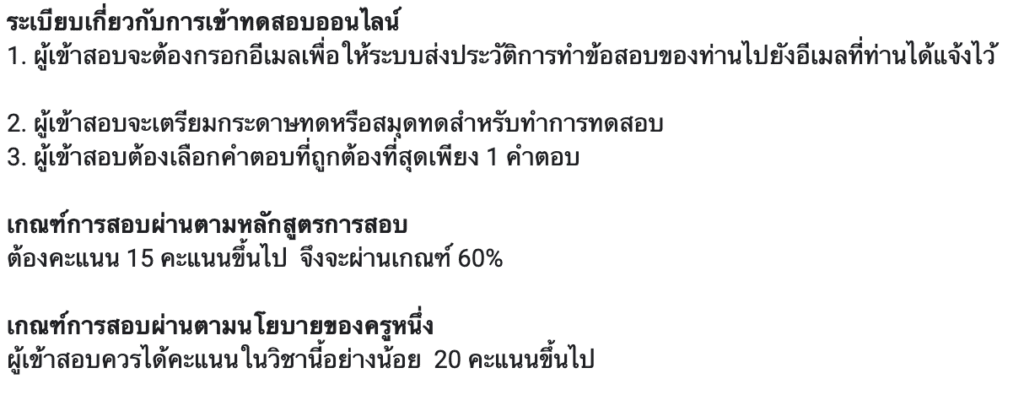 เตรียมสอบครูผู้ช่วย ข้อสอบ มีทุกภาค รวม ข้อสอบภาษาอังกฤษ ออนไลน์ด้วย google form ห้ามพลาดฟรี