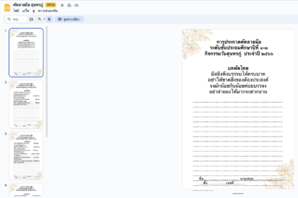 ใบงานอนุบาล ภาพระบายสี ภาพสวยๆ ใบงานกิจกรรมคัดลายมือ วันสุนทรภู่ ไทย 07 ดาวน์โหลดฟรี