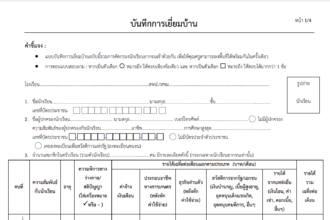 แบบบันทึกการเยี่ยมบ้านนักเรียน ปีการศึกษา 2566 ไฟล์ word online docx แก้ไขได้ ดาวน์โหลดฟรี