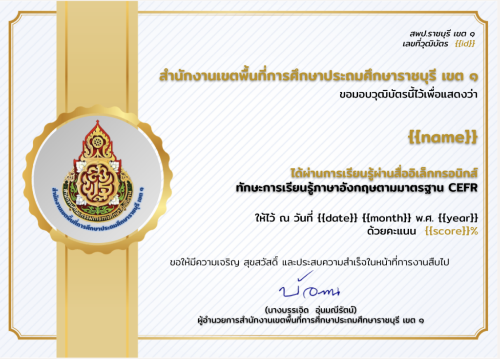 แบบทดสอบภาษาอังกฤษ ฟรี ตามมาตรฐานโครงการพัฒนาทักษะ ภาษาอังกฤษสําหรับครู ราชบุรี เขต 1 ตามกรอบมาตรฐานความสามารถทางภาษาอังกฤษ CEFR พื้นฐาน