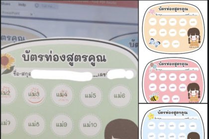 แจกฟรีแม่สูตรคูณ 1 - 25 จนถึง 100 ไฟล์สูตรคูณ power point hub บัตรท่องสูตรคูณ แม่2-12