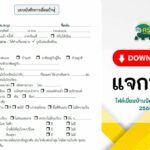 ไฟล์ แบบบันทึกการเยี่ยมบ้านแบบใหม่ โดย สพฐ. ปีการศึกษา 2566 ล่าสุด