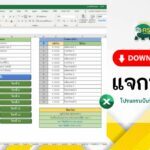 ดาวน์โหลดฟรี โปรแกรมบันทึกคะแนนเก็บ ไฟล์ Excel online download ฟรี แก้ไขได้ 2566