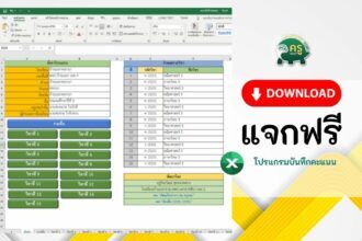 ดาวน์โหลดฟรี โปรแกรมบันทึกคะแนนเก็บ ไฟล์ Excel online download ฟรี แก้ไขได้ 2566