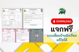 ดาวน์โหลดไฟล์ แบบบันทึกการเยี่ยมบ้านนักเรียนสวยๆ ไฟล์ powerpoint เยี่ยมบ้าน word online docx 66 โดยครูบาส