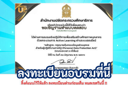 ทำข้อสอบออนไลน์ ลงทะเบียนอบรมออนไลน์ กระบวนการ Active Learning จาก ศธ.