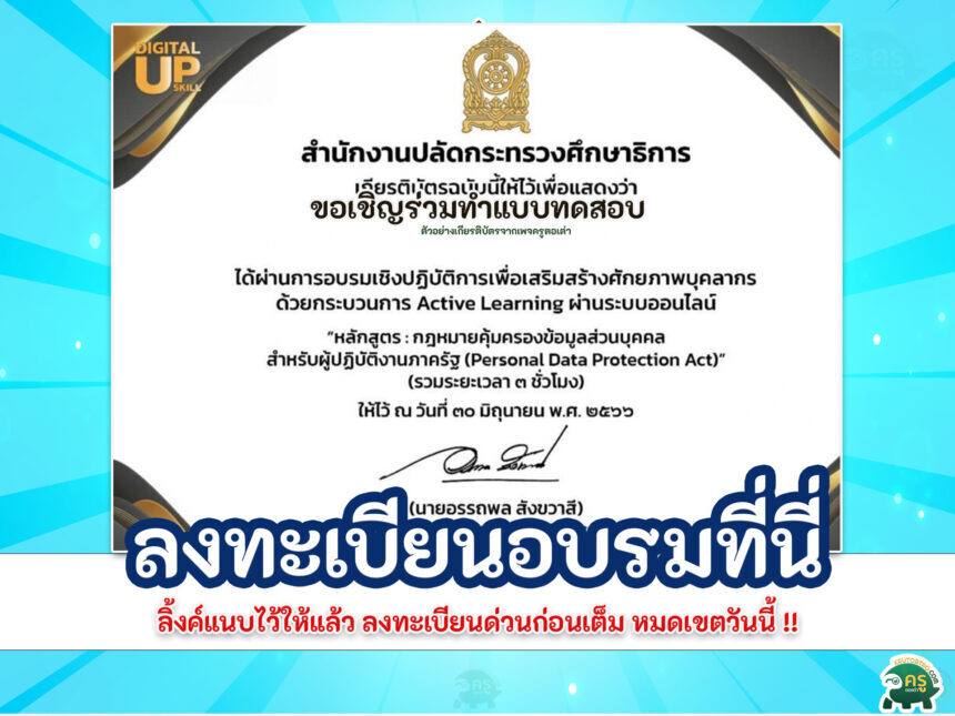 ทำข้อสอบออนไลน์ ลงทะเบียนอบรมออนไลน์ กระบวนการ Active Learning จาก ศธ.