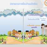 แจกปกฟรี ปกแบบบันทึกการเยี่ยมบ้าน ไฟล์ powerpoint template online สวยๆ 2566 01