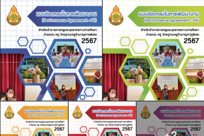 หน้าปกแก้ไขได้แบบข้อตกลงในการพัฒนางาน PA แก้ไขได้ด้วย PPT powerpoint template สวย 2566