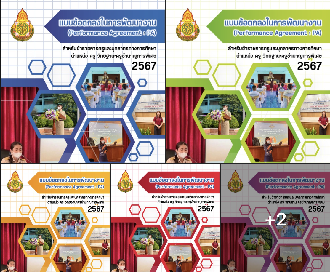 หน้าปกแก้ไขได้แบบข้อตกลงในการพัฒนางาน PA แก้ไขได้ด้วย PPT powerpoint template สวย 2566