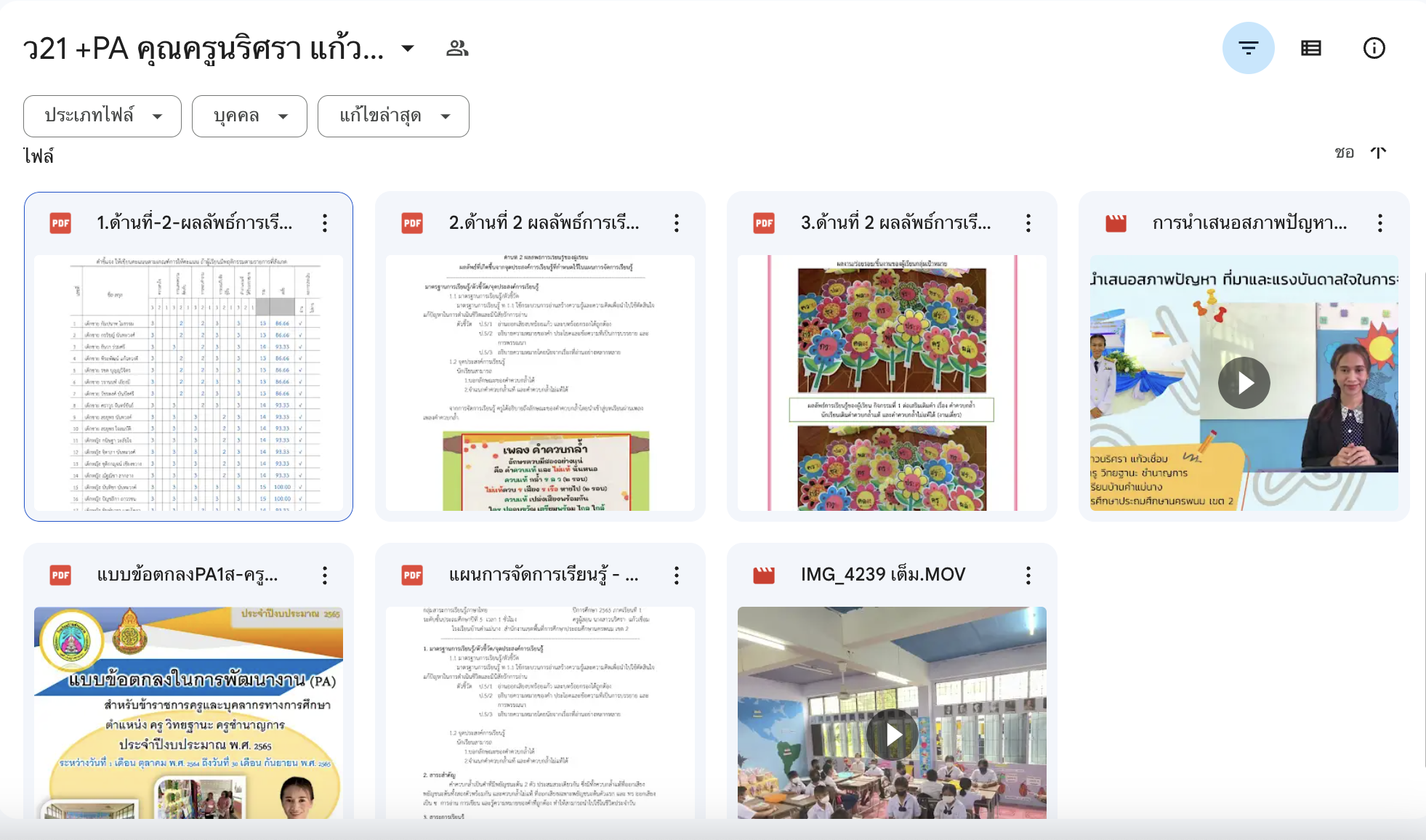 แจกไฟล์เอกสารครูชำนาญการพิเศษ ว21 ผสม PA วิชาภาษาไทย ไฟล์ pdf online ดาวน์โหลดที่นี่