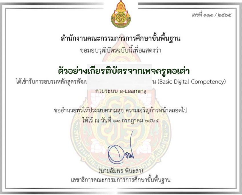 ลงทะเบียนอบรมโครงการพัฒนาสมรรถนะดิจิทัล DC1-DC3 ประจำปี 2566 รับเกียรติบัตร สพฐ. Digital Competency transformation marketing