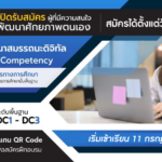 ลงทะเบียนอบรมโครงการพัฒนาสมรรถนะดิจิทัล DC1-DC3 ประจำปี 2566 รับเกียรติบัตร สพฐ. Digital Competency transformation marketing