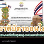 เกียรติบัตรออนไลน์ แบบทดสอบ แบบทดสอบออนไลน์วันสุนทรภู่ และวันภาษาไทยแห่งชาติ โรงเรียนดงเย็นวิทยาคม 2566 ผ่านระบบ Google form