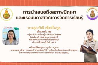 เผยแพร่ผลงาน เอกสารที่ใช้แนบลงในระบบ DPA ว9 เลื่อนวิทยฐานะครูชำนาญการ 2566 01 ภาษาอังกฤษ