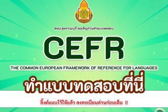 ทำข้อสอบภาษาอังกฤษ 20 ข้อ ฟรี พื้นฐาน (CEFR) ครู Teaching Approach ข้อสอบภาษาอังกฤษ