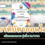 เกียรติบัตรออนไลน์ แฟ้มสะสมผลงาน รุ่นที่ 2 16/7/66 หัวข้อการสร้างสรรค์ระบบแฟ้ม สะสม ผลงานออนไลน์ ผ่านระบบ Google form