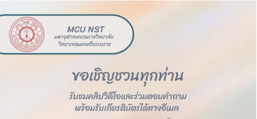 เกียรติบัตรออนไลน์ วันเข้าพรรษา66 วันอาสาฬหบูชา วันเฉลิมพระชนมพรรษาร.10 ปี 2566 ผ่านระบบ Google form