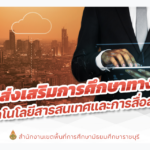 อบรมแบบทดสอบความรู้ รับเกียรติบัตรพัฒนาตนเองสำหรับครู Digital Literacy เทคโนโลยีและการสื่อสาร ผ่านระบบ Google form