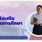 อบรมแบบทดสอบความรู้ รับเกียรติบัตรพัฒนาตนเองสำหรับครู หลักสูตรรู้คิด รู้ทัน ป้องกันยาเสพติด ผ่านระบบ Google form