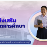 อบรมแบบทดสอบความรู้ รับเกียรติบัตรพัฒนาตนเองสำหรับครู ระบบการดูแลช่วยเหลือนักเรียน วิถีใหม่วิถีคุณภาพ ผ่านระบบ Google form