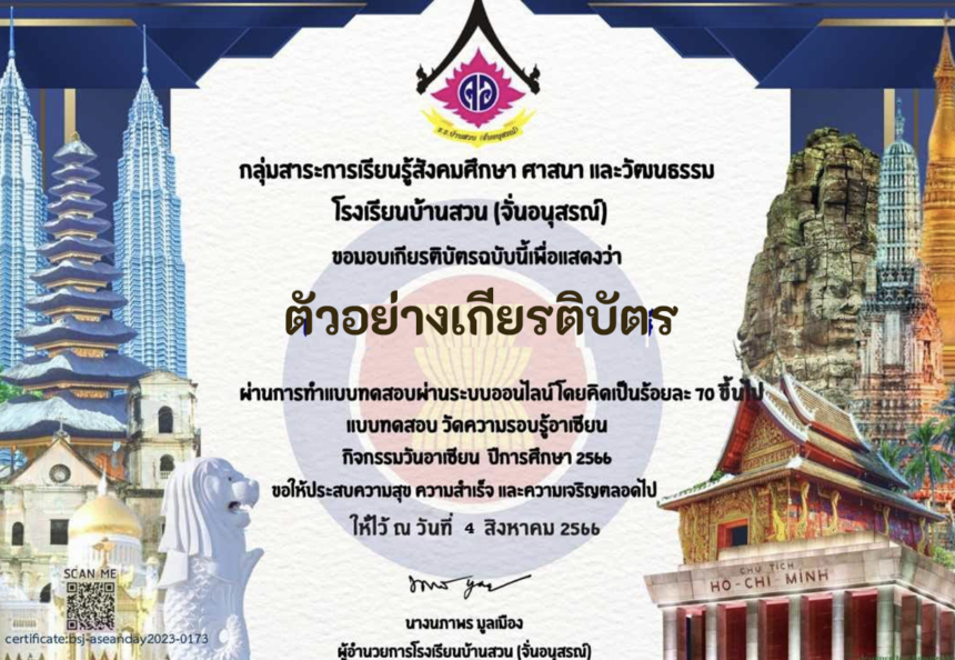 อบรมแบบทดสอบความรู้ รับเกียรติบัตรแบบทดสอบวัดความรอบรู้อาเซียน ผ่านระบบ Google form