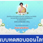 เกียรติบัตรออนไลน์ ลงนามถวายพระพร เนื่องในวันแม่แห่งชาติ ปี 2566 ผ่าน Google form